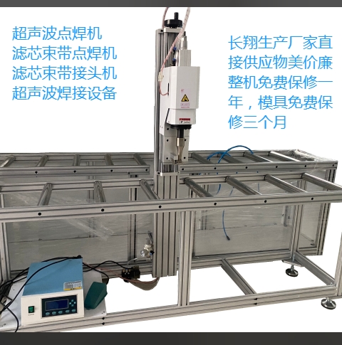 防塵濾芯束帶超聲波接頭機(jī) 防塵濾芯束帶超聲波接頭點(diǎn)焊機(jī) 防塵濾芯束帶超聲波接頭機(jī) 防塵濾芯束帶超聲波接頭點(diǎn)焊機(jī)